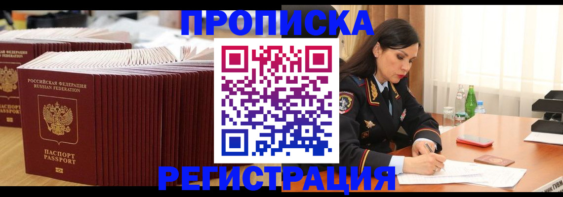 временная регистрация для школы в Вольске