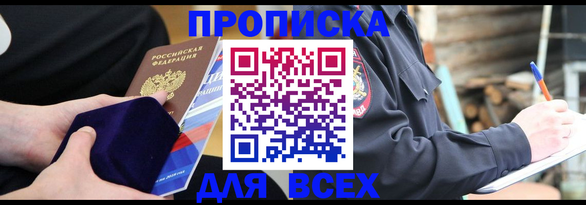 прописка для работы в Вольске